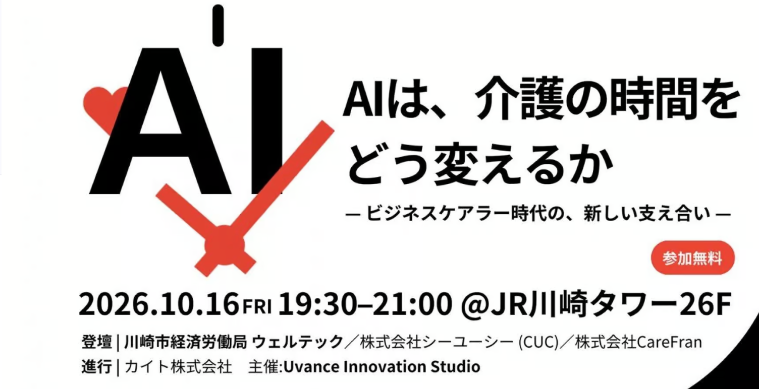 トークイベント「AIは、介護の時間をどう変えるか」キービジュアル