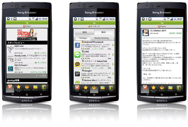 Androidアプリ　giveApp